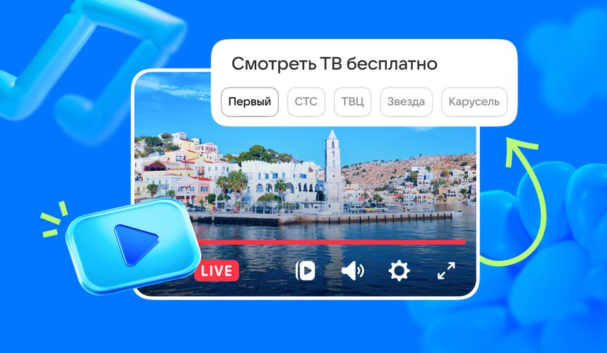 Уже треть аудитории Mail: «зумеры» стали чаще смотреть ТВ через браузер