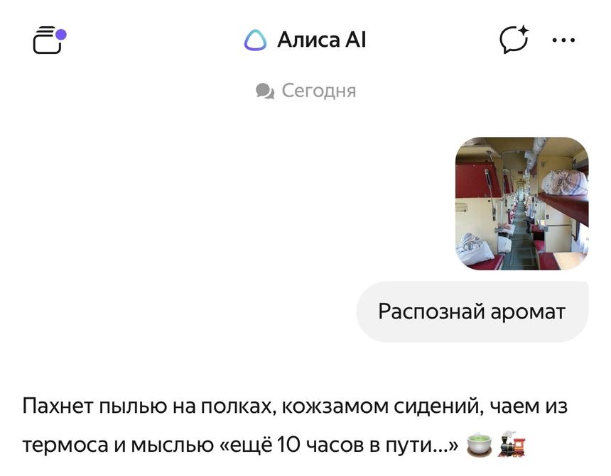 Алиса AI научилась определять запахи на фотографиях