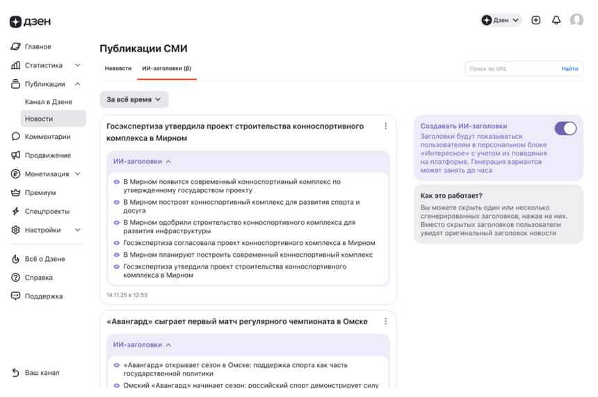 «Дзен» запустит ИИ-студию для СМИ