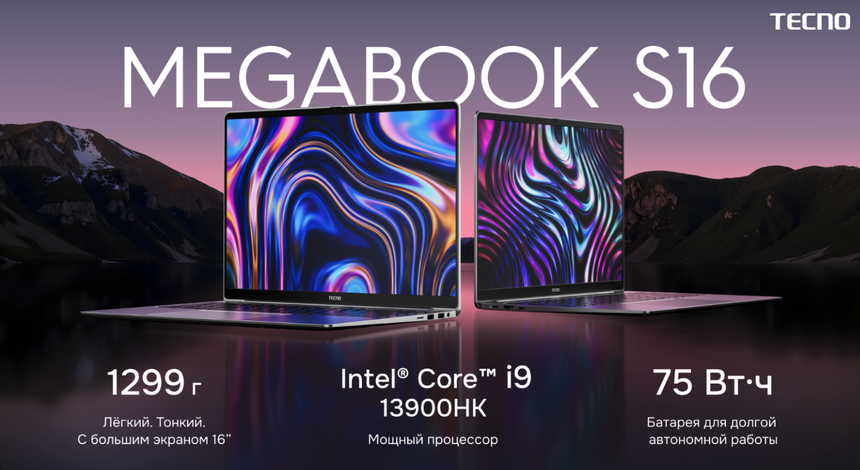 Лёгкий 16-дюймовый ноутбук Tecno MegaBook S16 и наушники-клипсы вышли в РФ