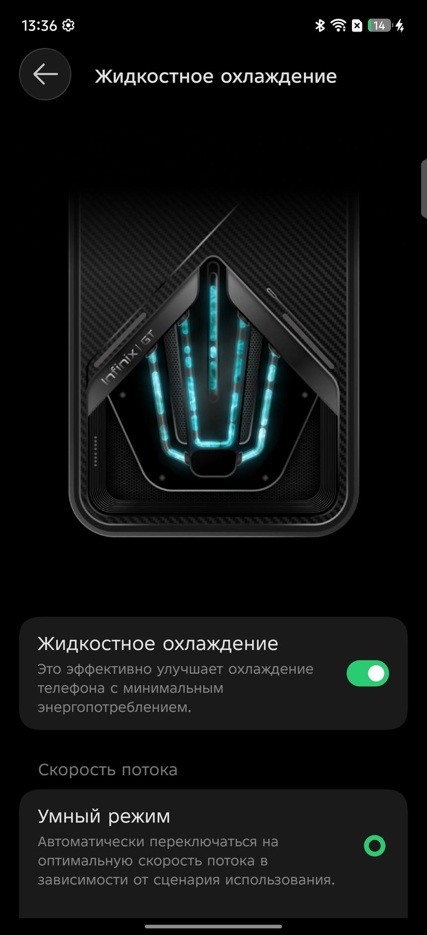 Настройка жидкостного охлаждения
