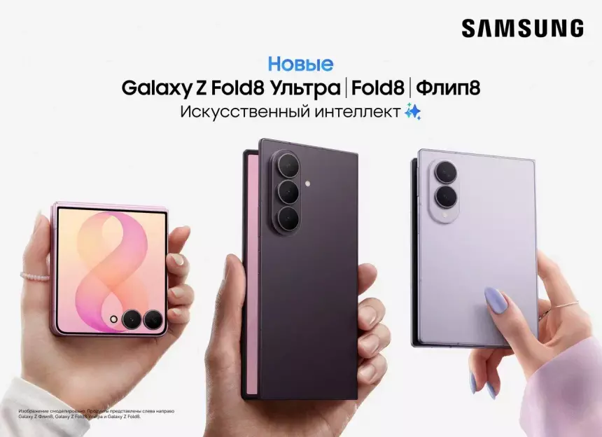 В М.Видео стартовали предзаказы складных Samsung Galaxy Z Fold 8, Flip8 и Fold8 Ultra