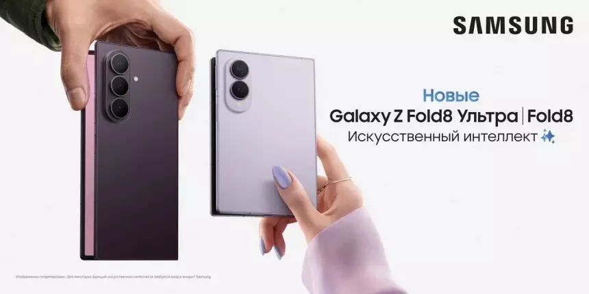 В М.Видео стартовали предзаказы складных Samsung Galaxy Z Fold 8, Flip8 и Fold8 Ultra