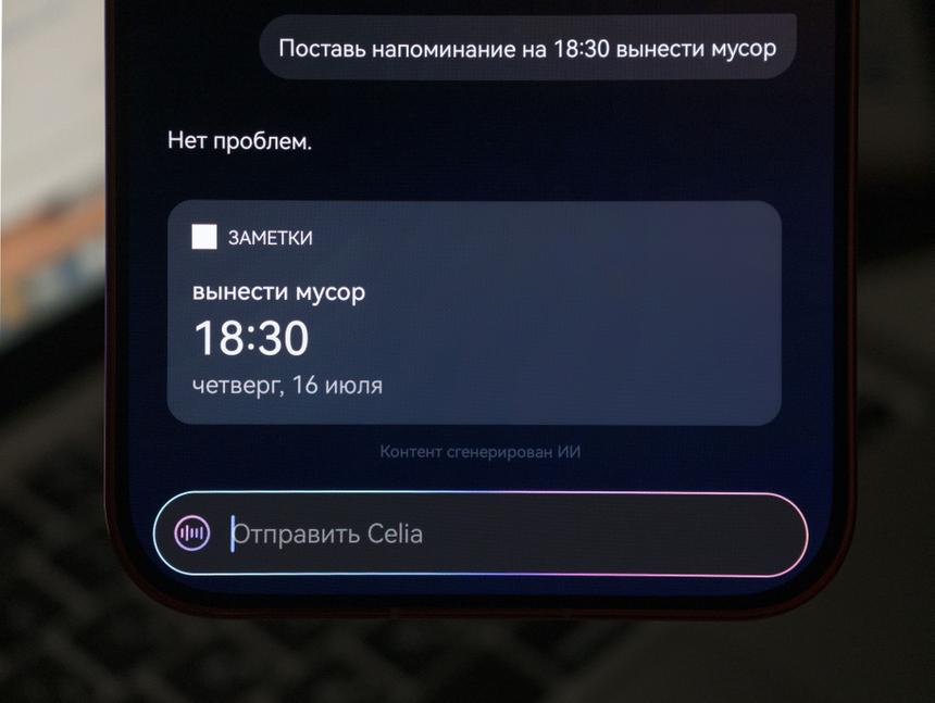 HUAWEI Celia
