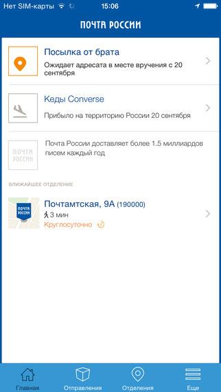 Реклама услуг почты россии. Оформить доставку посылки на дом. Почта россии приложение. Коммерческое предложение на перевозку грузов. Оформить доставку посылки на дом.